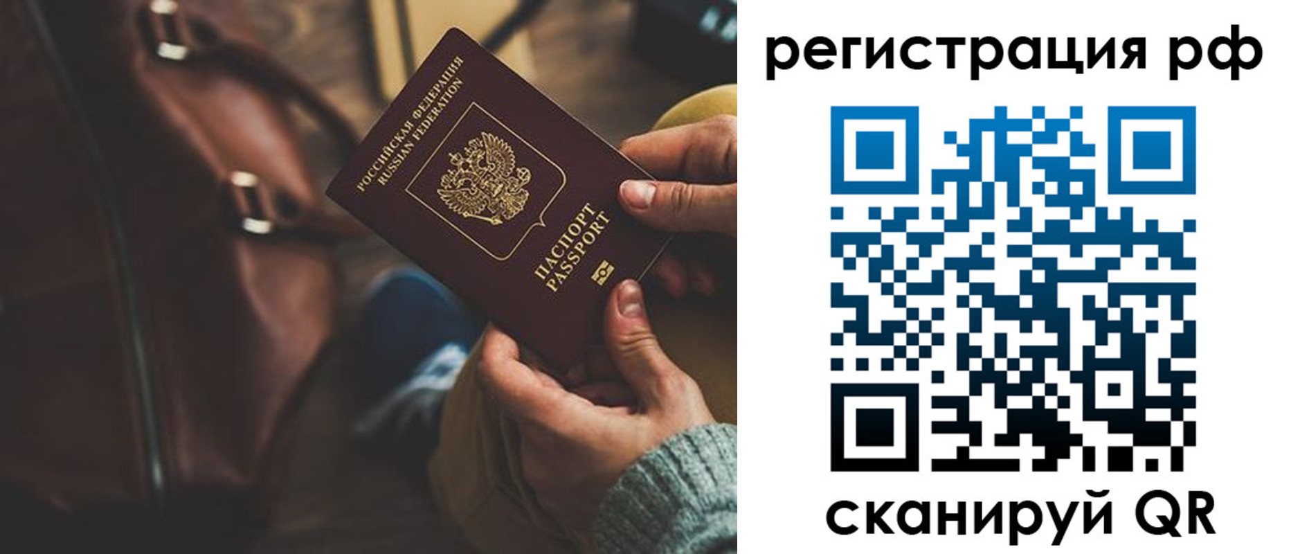 временная регистрация поиск в Советской Гавани