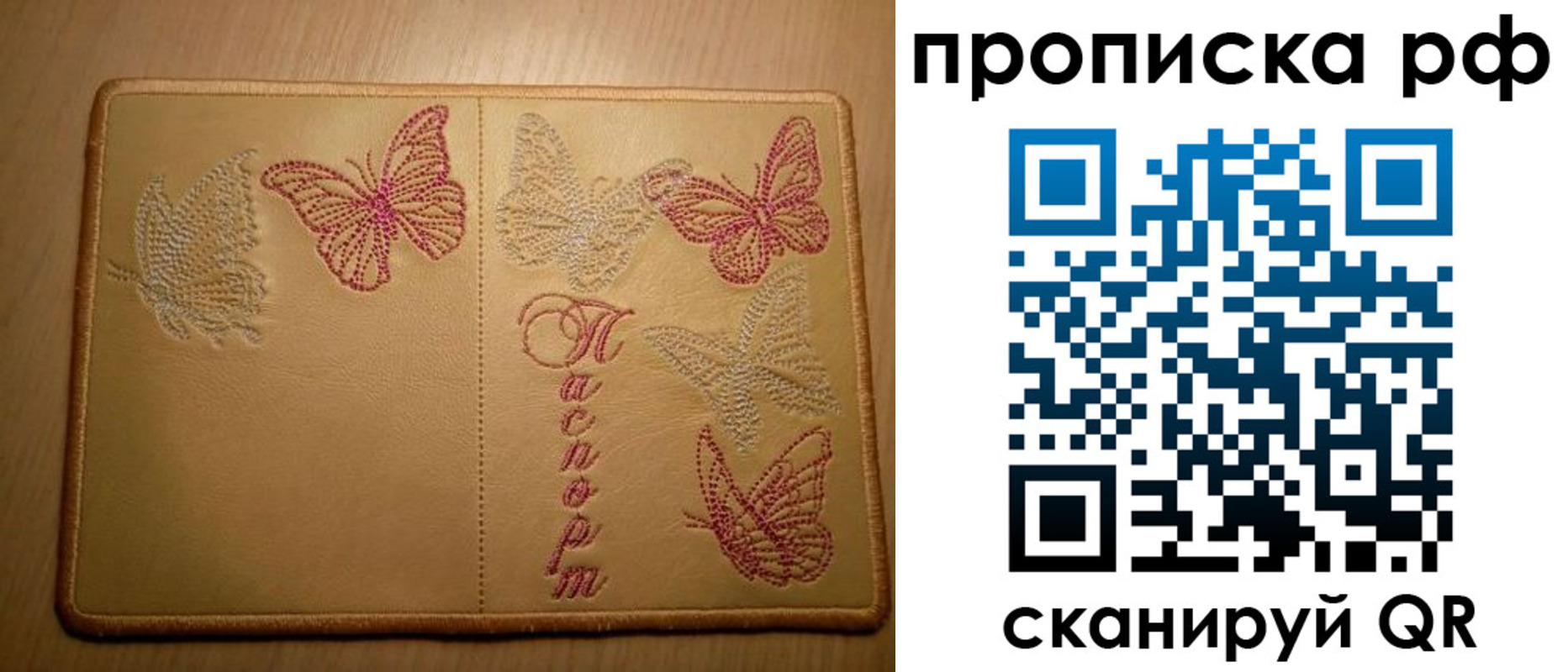 прописка в Советской Гавани